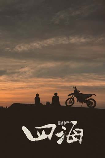 Only Fools Rush In (2022) poster