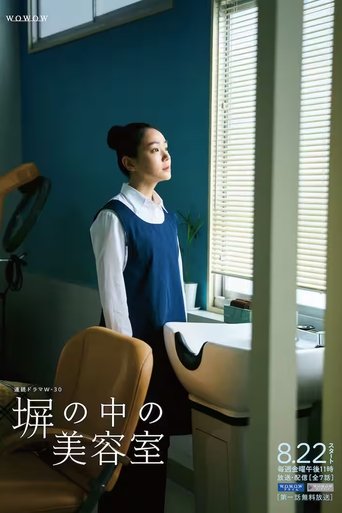 Hei no Naka no Biyoushitsu (2025) poster