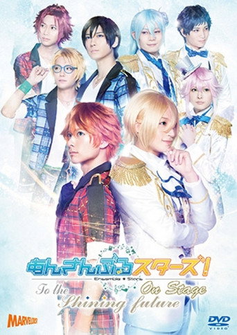 Ensemble Stars! On Stage ~To the Shining Future~ (2018) poster