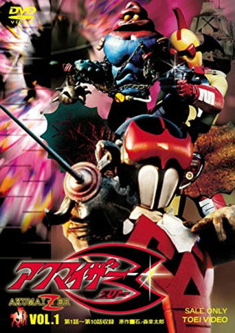 Akumaizer 3 (1975) poster