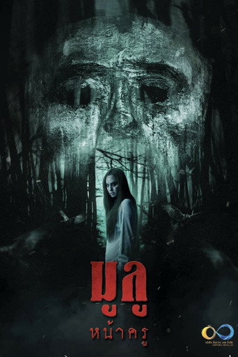 Mulu Nakru (2025) poster