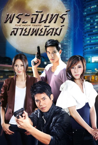 Prajan Lai Payak (2010) poster