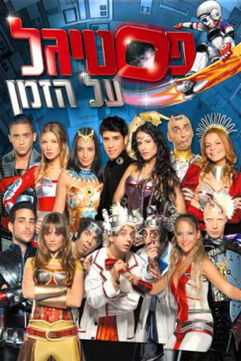 Festigal: on Time (2007) poster