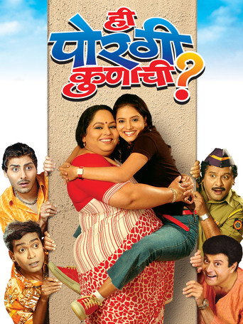 Who's Daughter Is She? (2006) poster