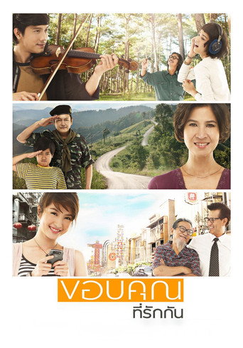 Loving You, Loving Me (2011) poster