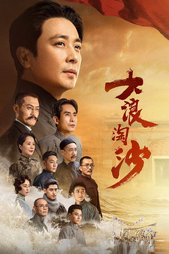 Waves Against the Sand (2021) poster
