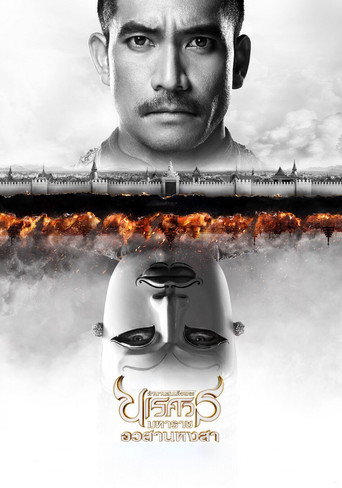 The Legend of King Naresuan 6 (2015) poster