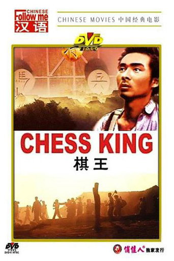 Chess King (1988) poster