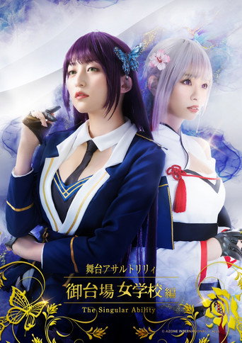 Assault Lily: Odaiba Girls School -The Singular Ability- (2021) poster