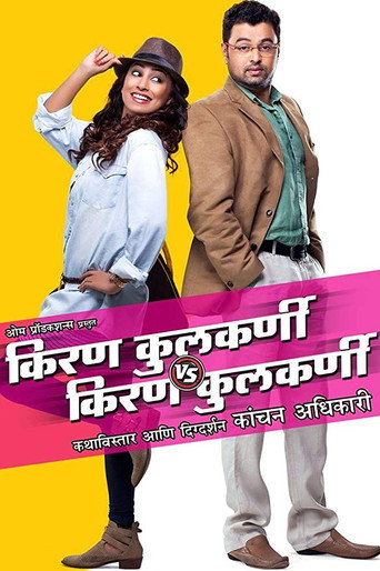 Kiran Kulkarni VS Kiran Kulkarni (2016) poster
