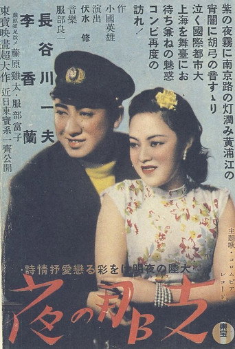 China Night (1940) poster