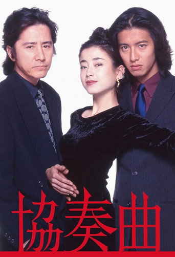 Concerto (1996) poster