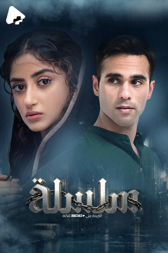 Zanjeerain (2026) poster