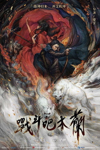 Fighting Mulan (2025) poster