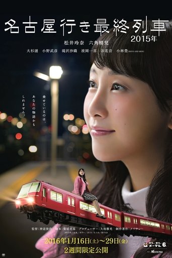 The Last Train Bound for Nagoya (2012) poster
