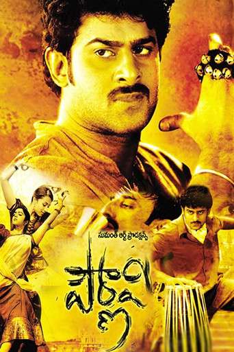 Pournami (2006) poster