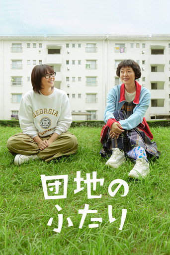 The Two in a Housing Complex (2024) poster