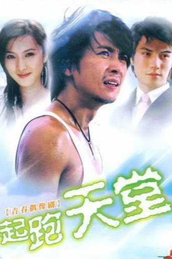 Starting Paradise (2005) poster