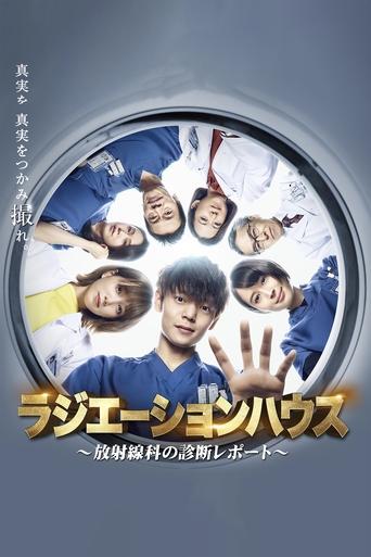 Radiation House (2019) poster