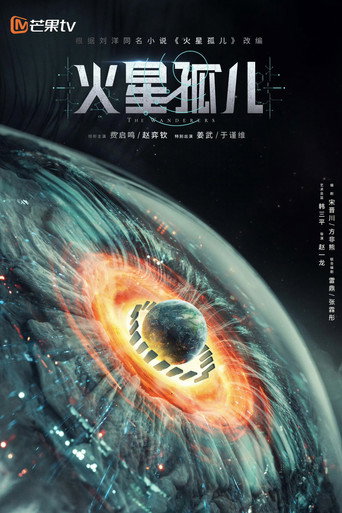 The Orphans of Red Planet poster