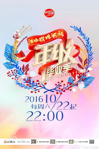 Grade One (2014) poster