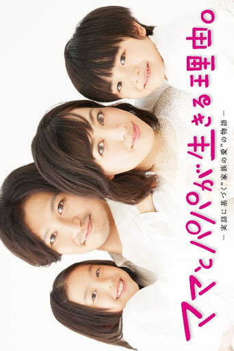 The Reason Mom and Papa Live (2014) poster