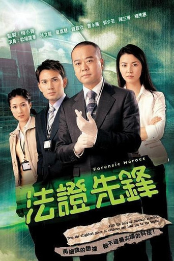 Forensic Heroes (2006) poster