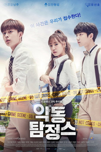 Mischievous Detectives (2017) poster