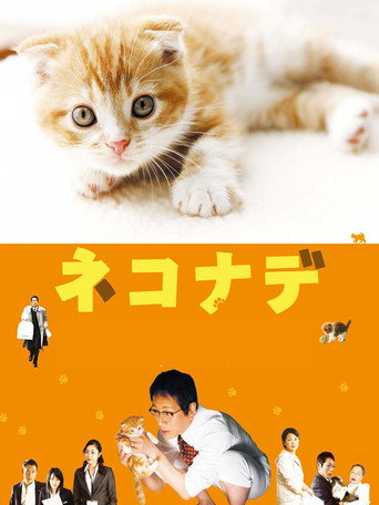 Nekonade (2008) poster