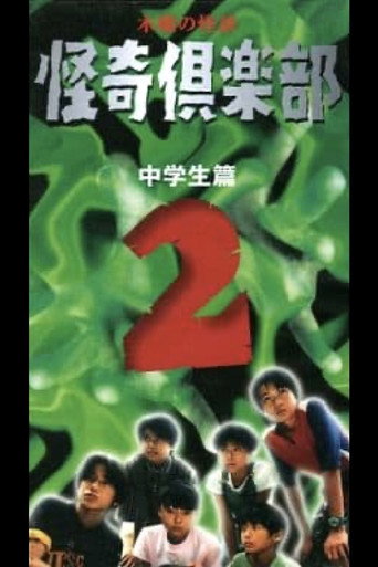 Thursday Ghost Stories Ghost Club ~ Junior High School Edition 2 (1998) poster