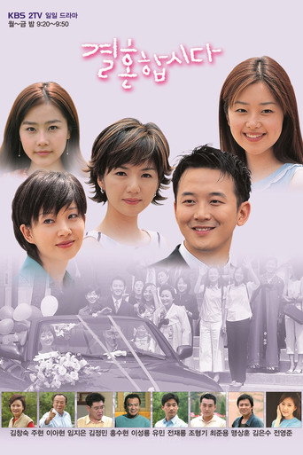 Let's Get Married (2005) poster