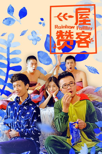 Rainbow Family (2014) poster
