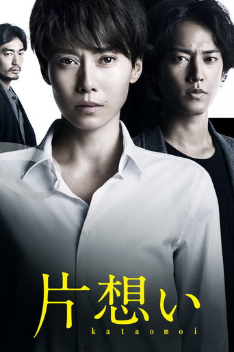 Unrequited Love (2017) poster
