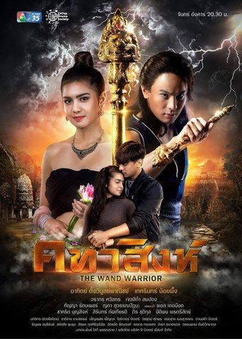 The Wand Warrior (2021) poster