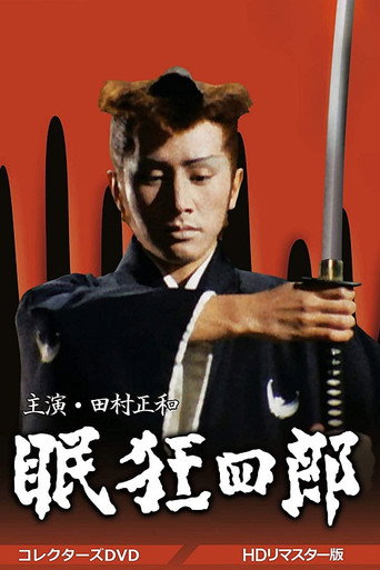 Nemuri Kyoshiro (1972) poster