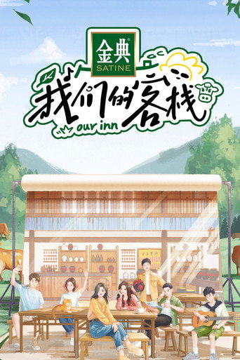 Our Inn (2023) poster