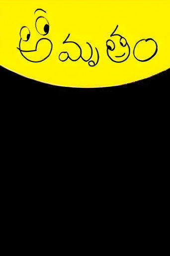 Amrutham (2001) poster