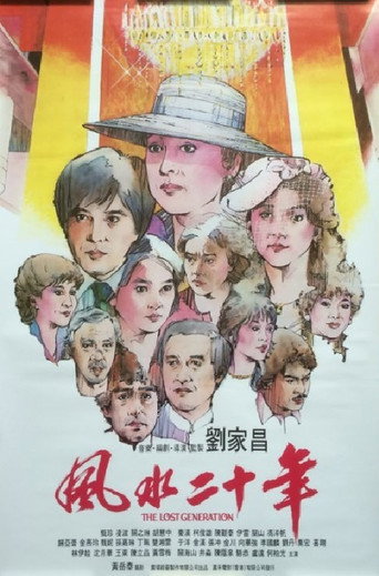 The Lost Generation (1983) poster