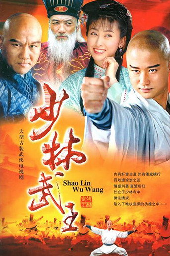 Shaolin King of Martial Arts (2002) poster