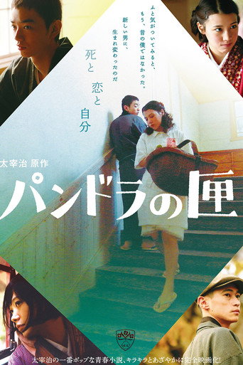 Pandora's Box (2009) poster