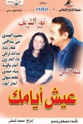 Live Your Days (2004) poster