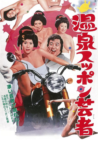 Turtle Geisha (1972) poster