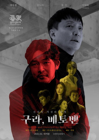 Fake, Beethoven (2021) poster