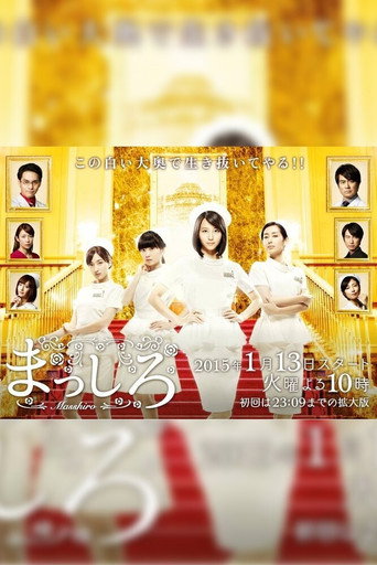 Masshiro (2015) poster