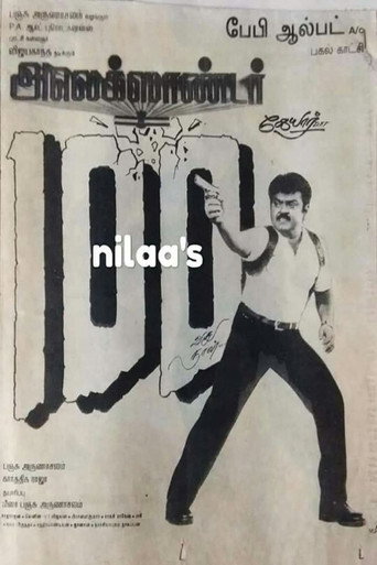 Alexander (1996) poster