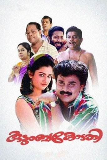 Kudumbakodathi (1996) poster