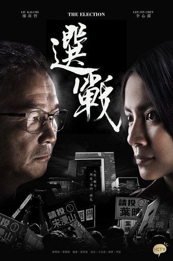 The Election (2014) poster