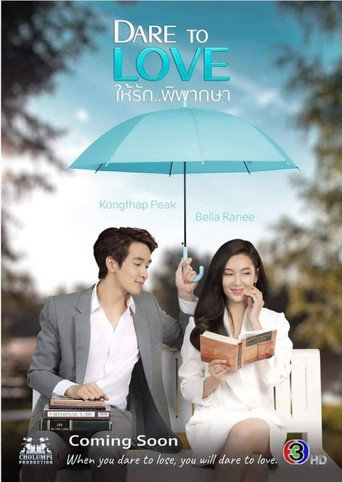 Dare to Love (2021) poster
