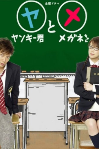 Bad Boy and Good Girl (2010) poster