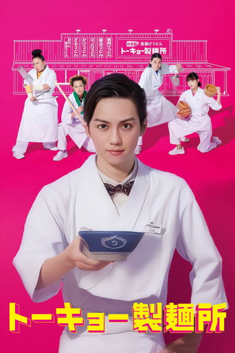 Tokyo Noodle Factory (2021) poster